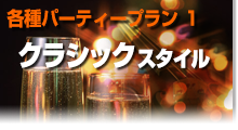 ブライダルプラン